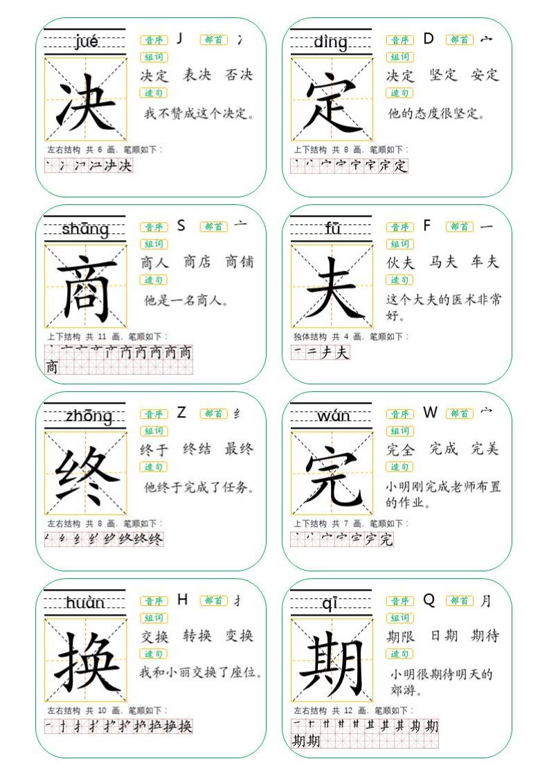 二年级上册生字卡片人教版可打印,二年级下册生字卡片生字表