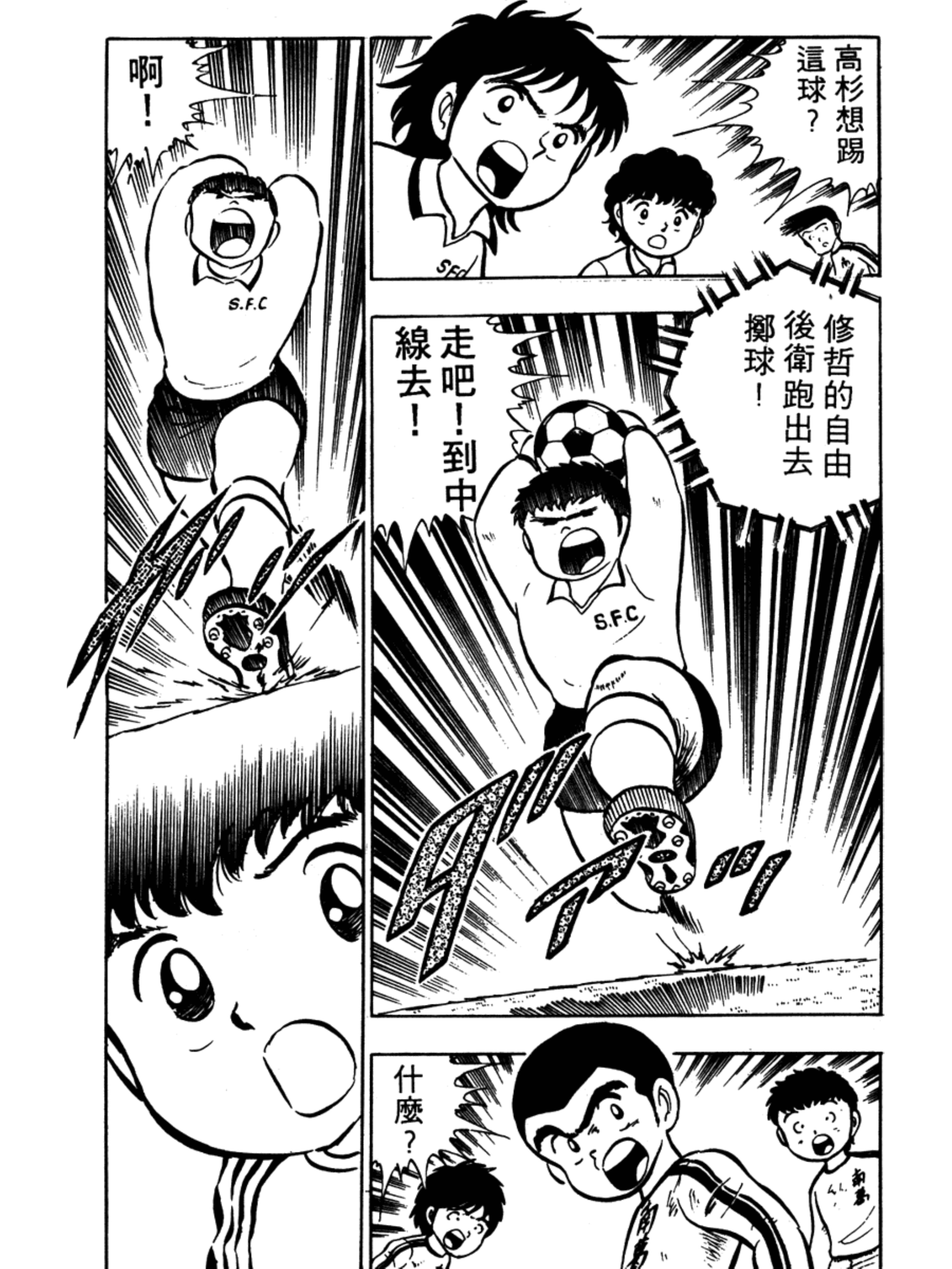 足球小将第一季第一集,足球小将2002天使之翼第一集