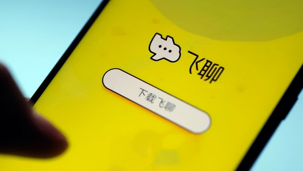 飞聊“熄火”，字节跳不动的社交梦靠元宇宙实现？