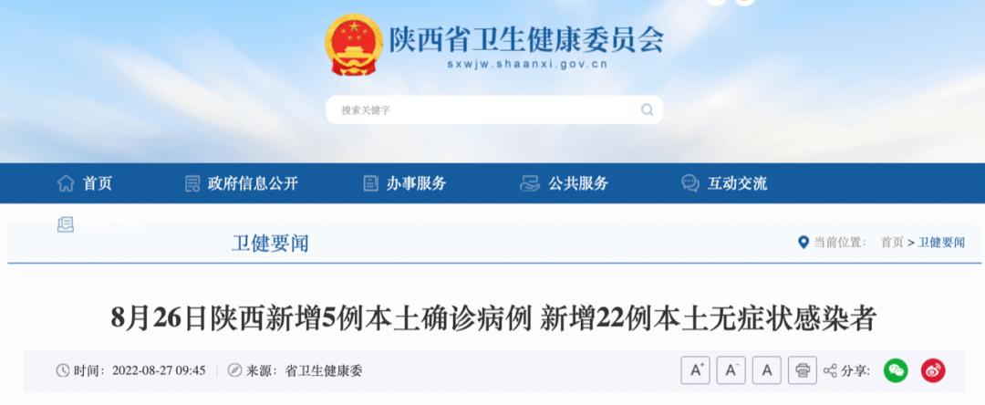 陕西新增30例本土确诊病例,陕西新增本土2+24