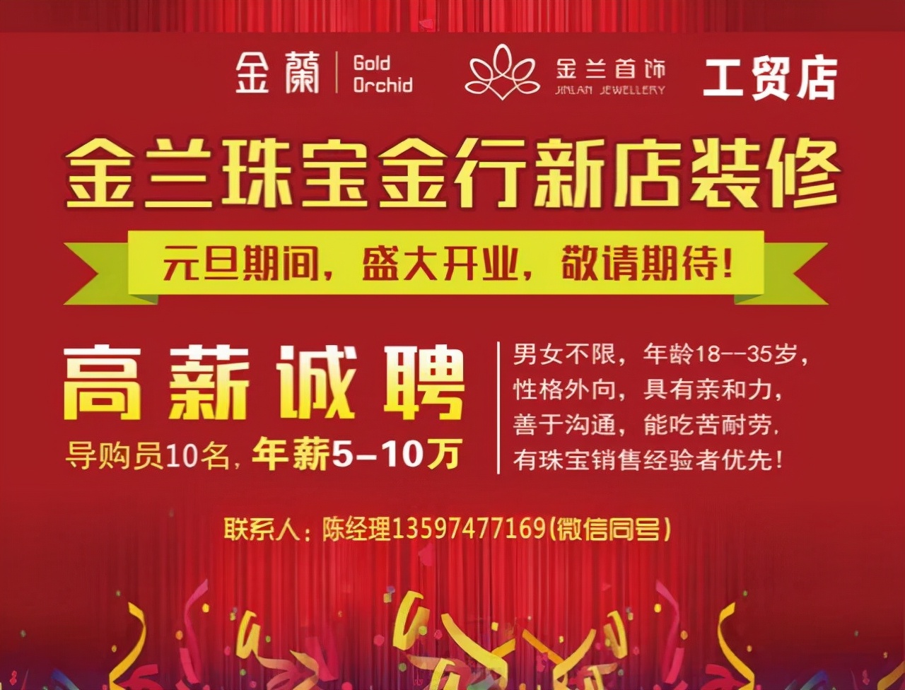 枣阳金兰首饰铂金,枣阳金兰首饰厂上班怎么样