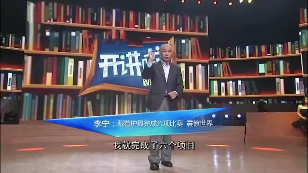 李宁与成龙,李宁中年的照片