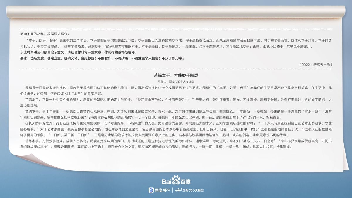 ai一分钟写高考作文考生沉默了,ai数字人首次挑战高考作文