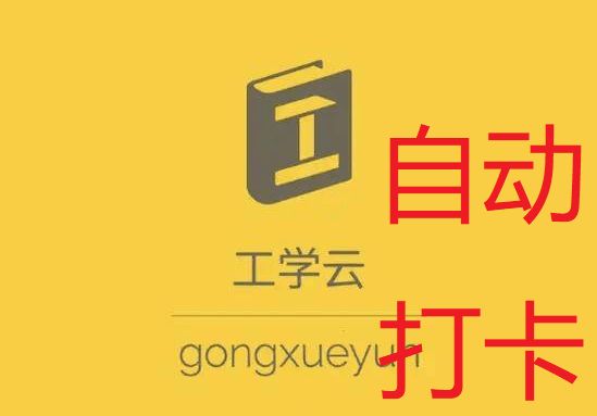 蘑菇钉自动签到,蘑菇钉打卡需要打多久