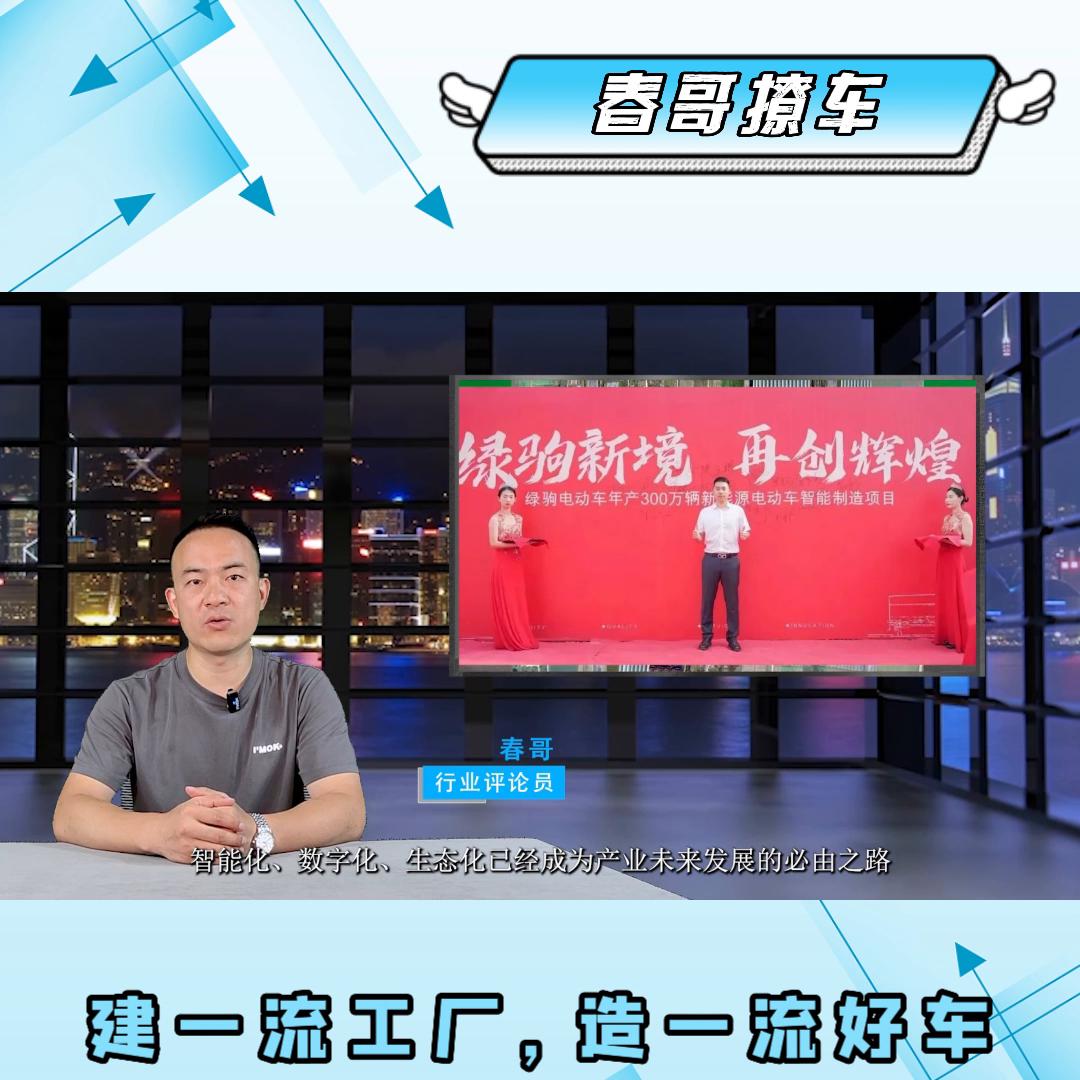 建一流工厂，造一流好车！绿驹新能源电动车智能制造项目正...