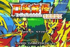 口袋妖怪改版资源下载,口袋重制最新版