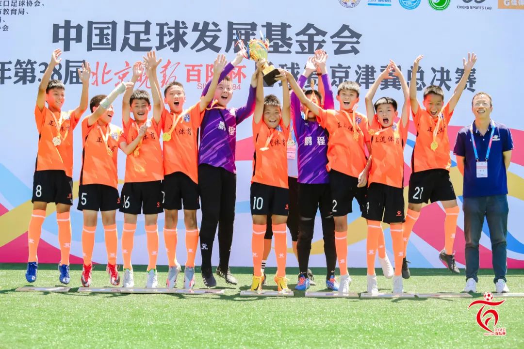 北京第40届百队杯北京晚报,38届北京晚报百队杯u13