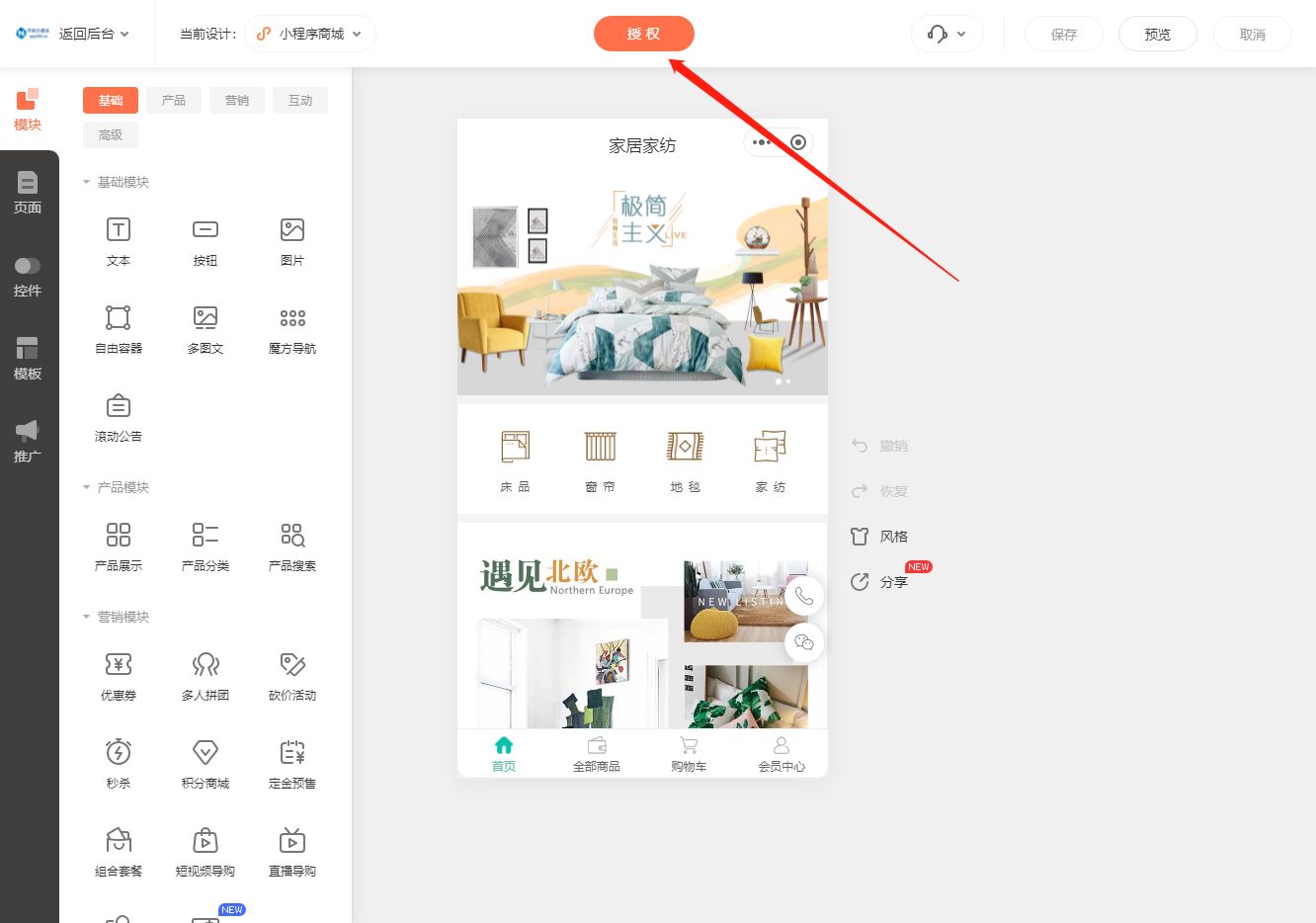 家纺家居小程序商城搭建指南：一步步教你实现