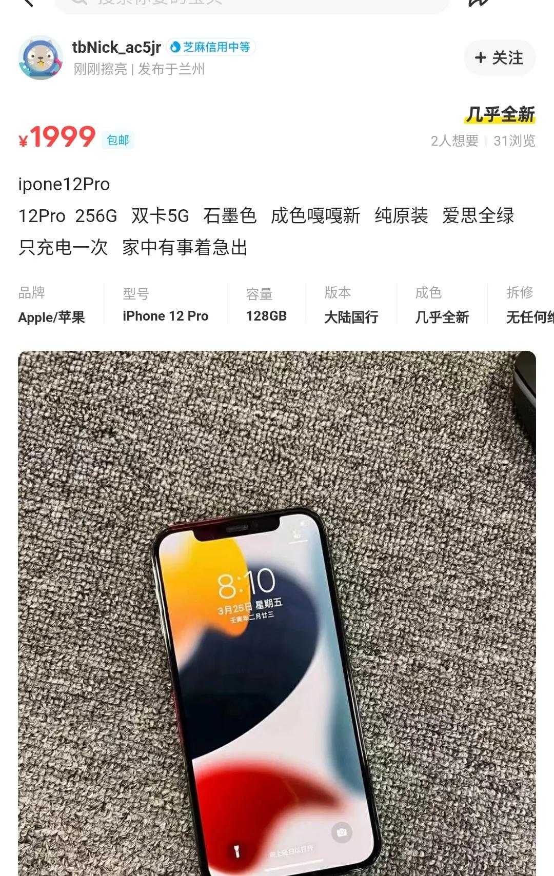 闲鱼买全新iphone12怎么避坑,闲鱼2000多的iphone12pro靠谱吗
