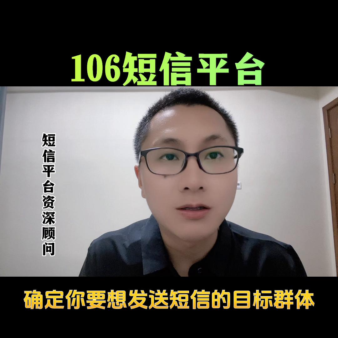 106短信群发平台代理,106短信平台群发合法吗