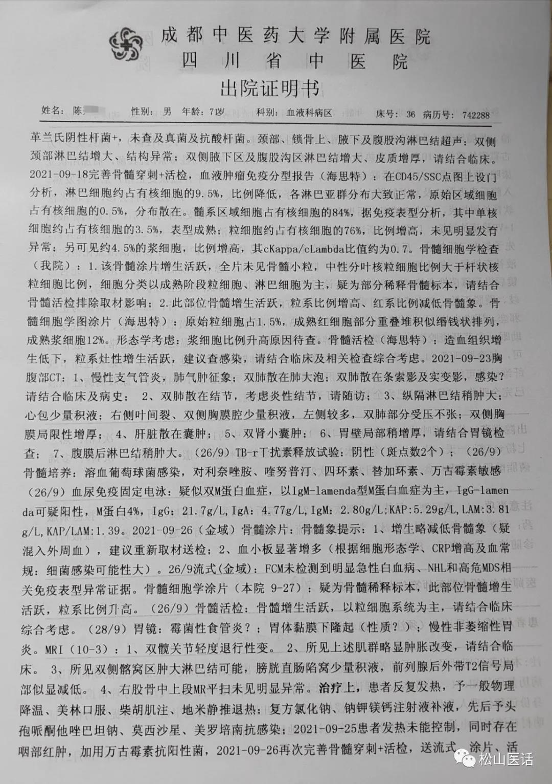 松山医话最新消息,松山医话系列之血液