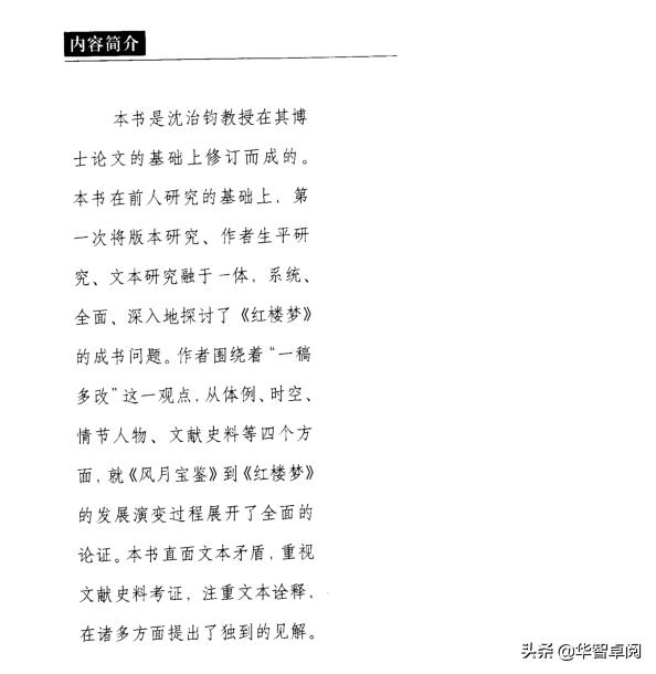 中国古典文学红楼梦鉴赏《红楼梦成书研究》电子书免费*载下**