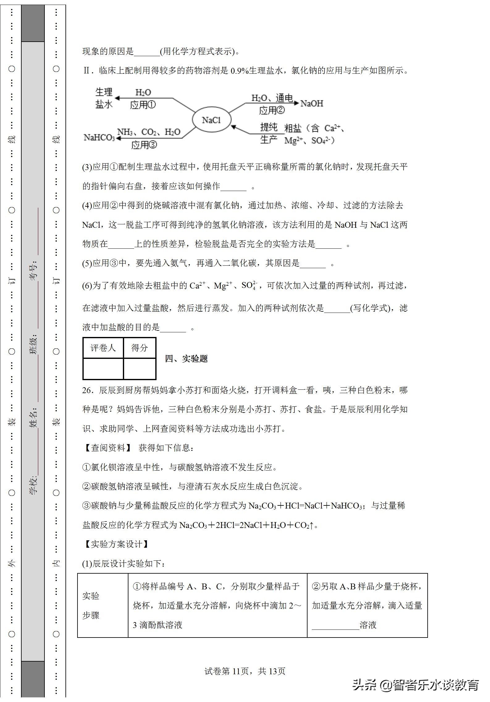 2021年山东省中考化学真题,2020年山东省模拟考试题化学