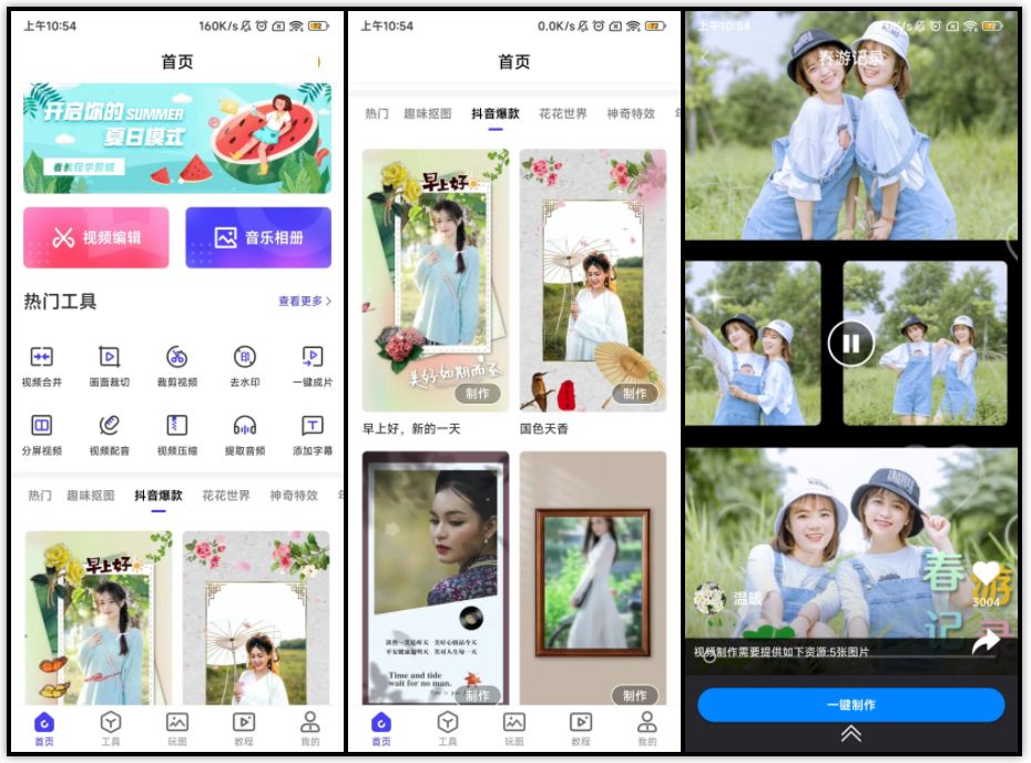 免费的视频剪辑软件？这几款app肯定能帮你