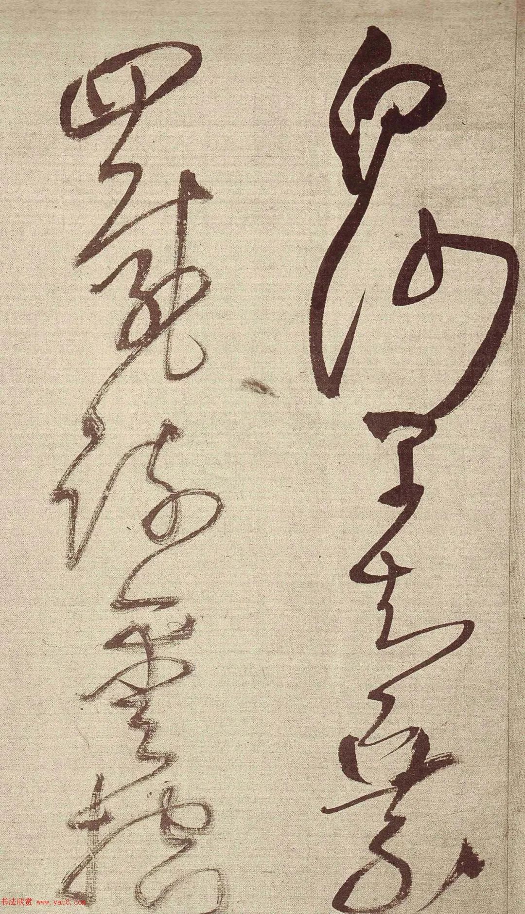 草书描红宣纸字帖王铎,王铎带释文的草书字帖