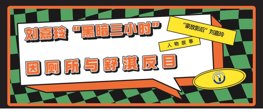 “豪放影后”刘嘉玲：遭绑架受辱患上洁癖，替王菲出头暗讽张柏芝