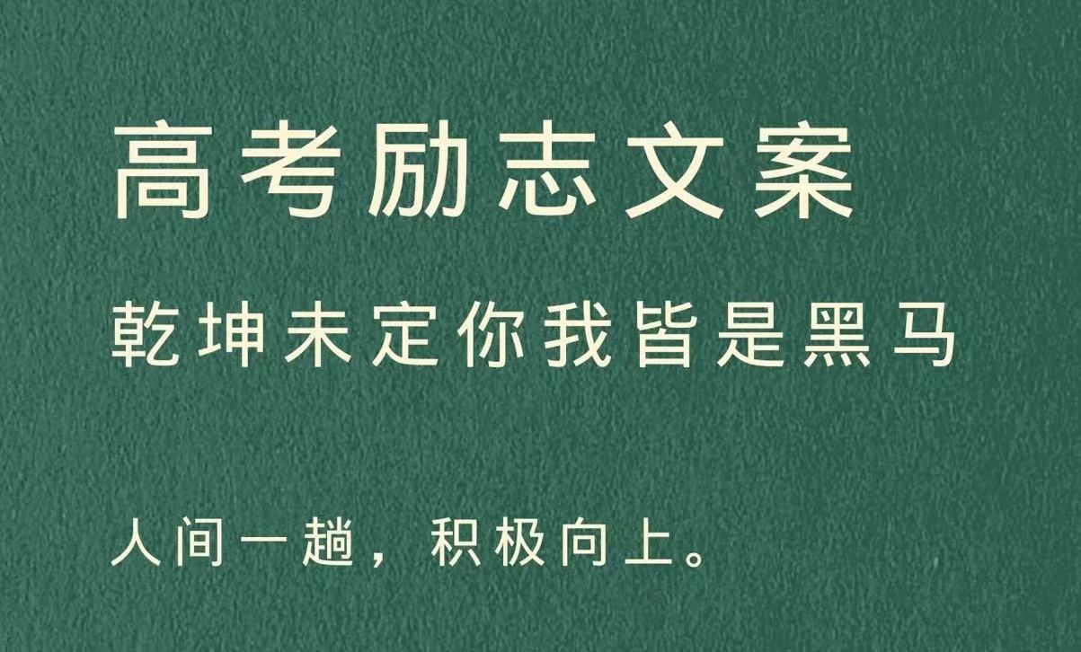 座右铭励志简短高中生,高中生座右铭诗句大全