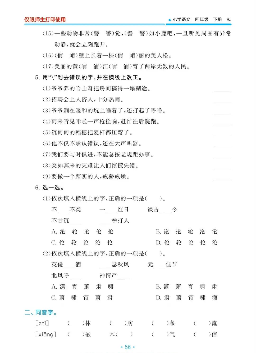 四年级语文归类总复习,2021-2022四年级语文下册期末试卷