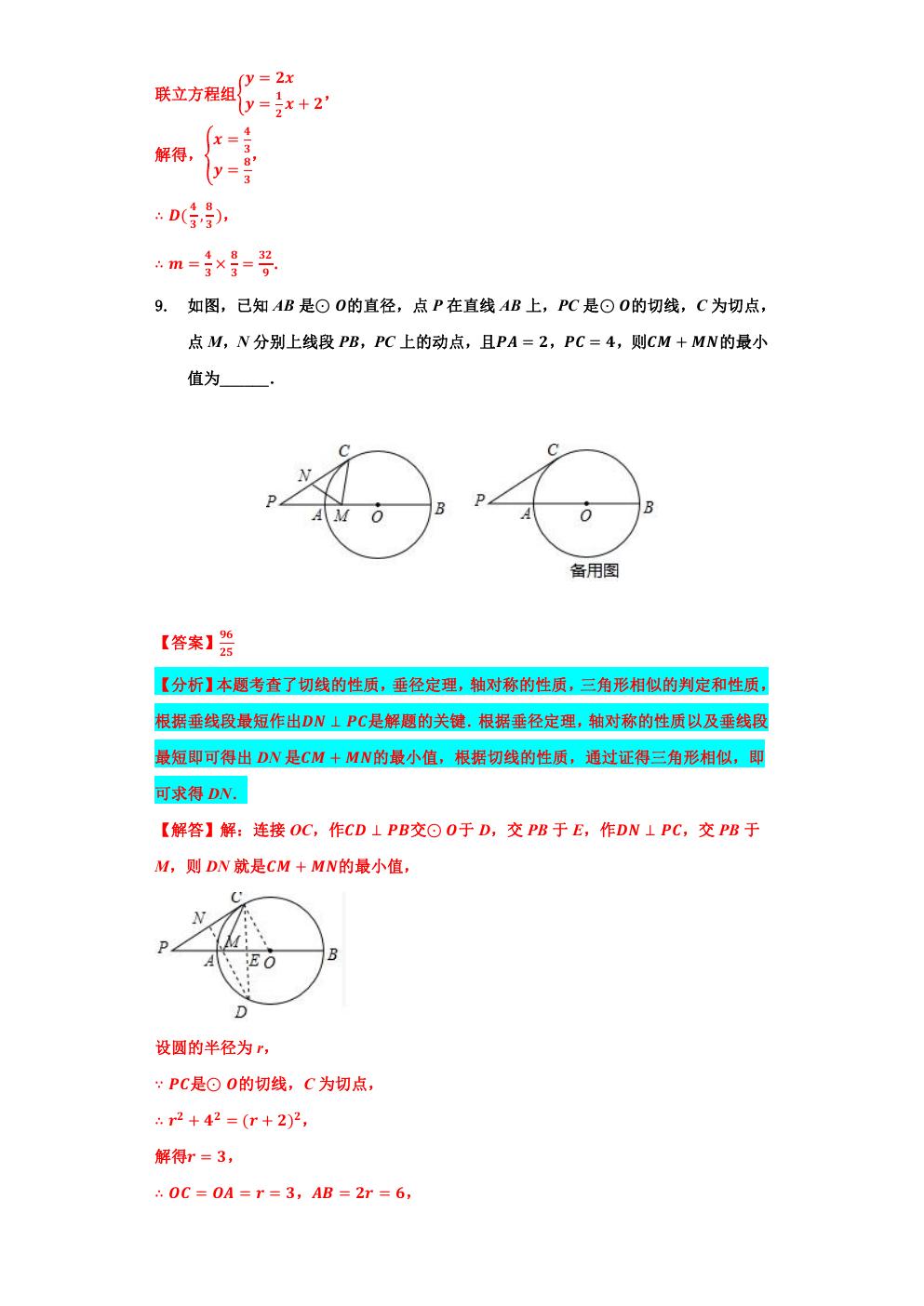 圆的切线性质练习题基础题,点和圆的切线练习题