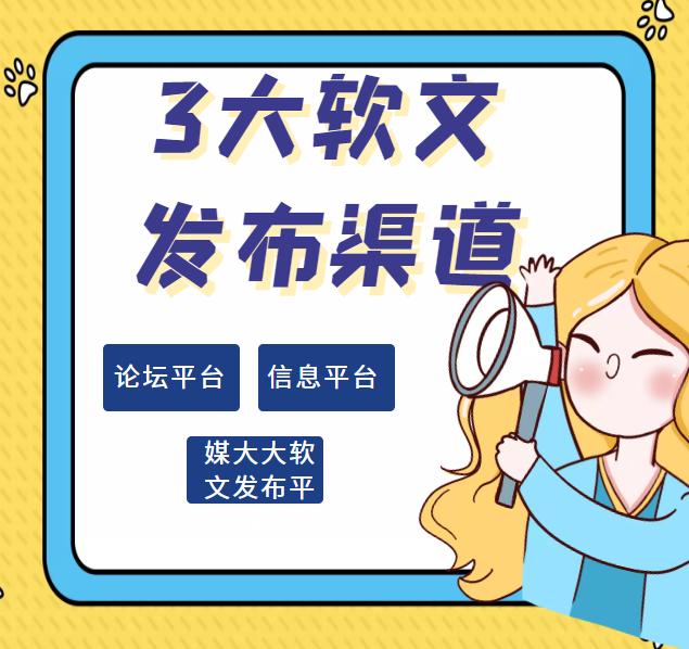 软文发布平台有哪些推荐,靠谱的软文发布平台有哪些
