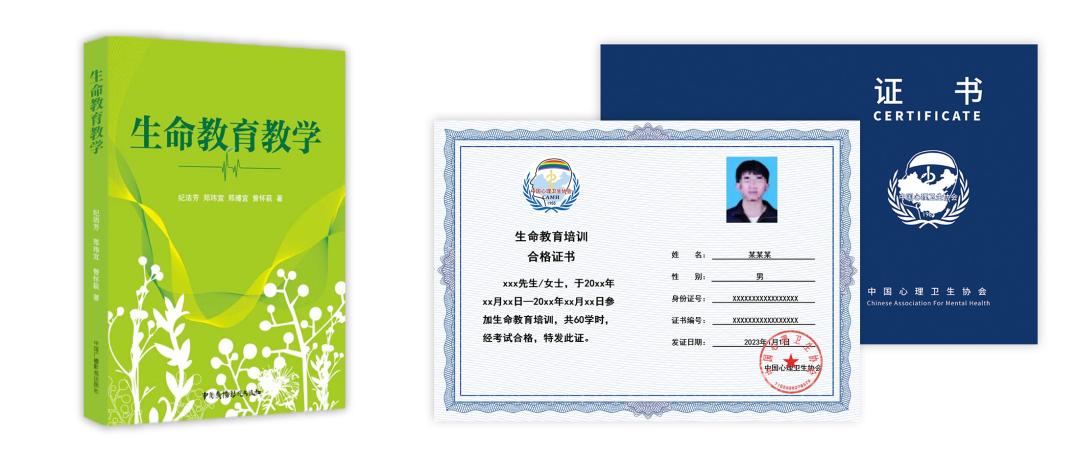 中国卫生协会心理咨询培训证书,生命健康教育项目