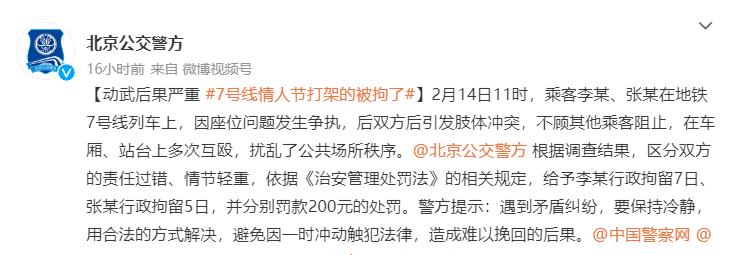 北京两男子地铁互殴被拘,官方通报北京两男子地铁互殴被拘