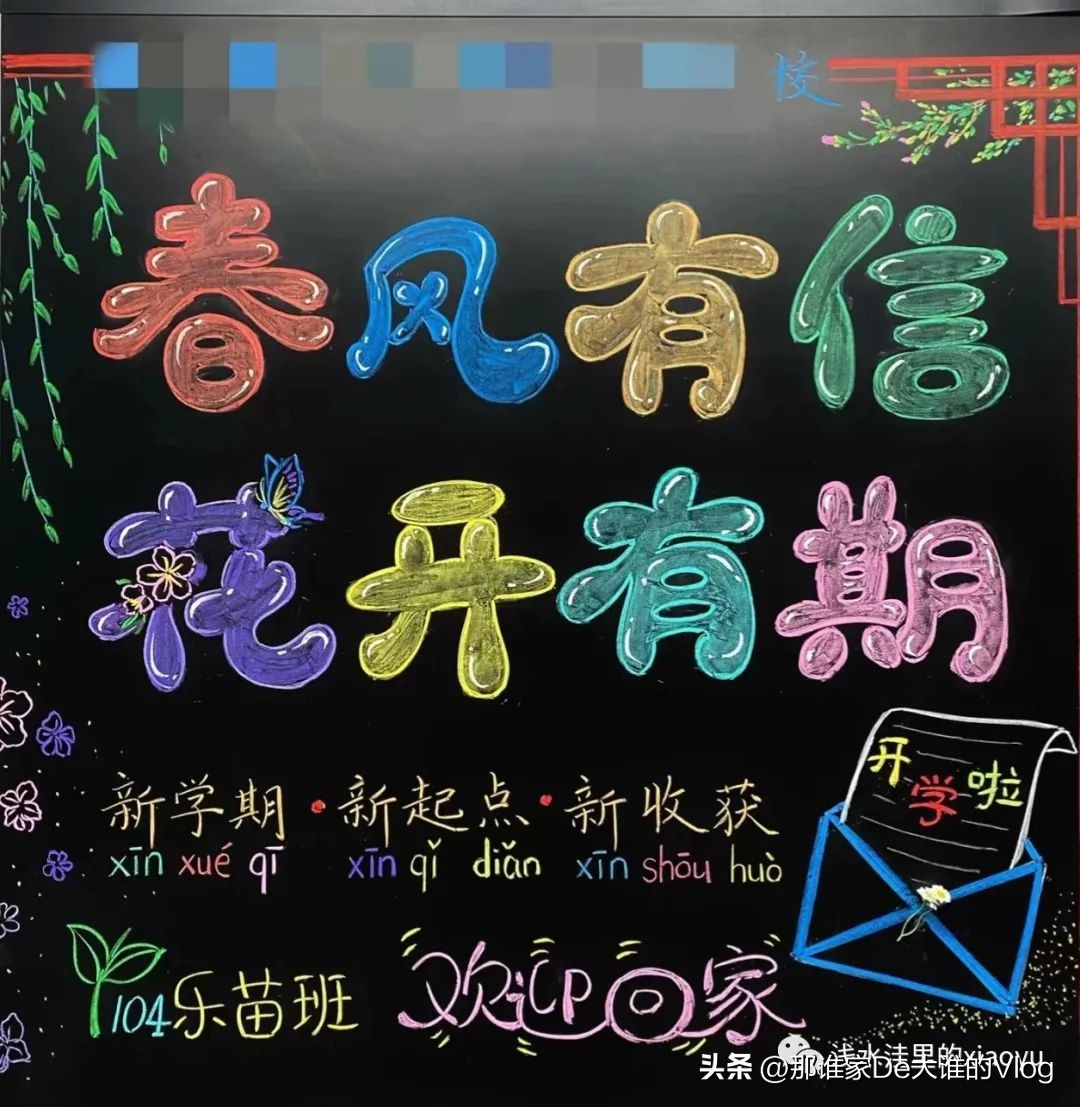 三年级开学黑板报大全图片,三年级春季学期开学黑板报