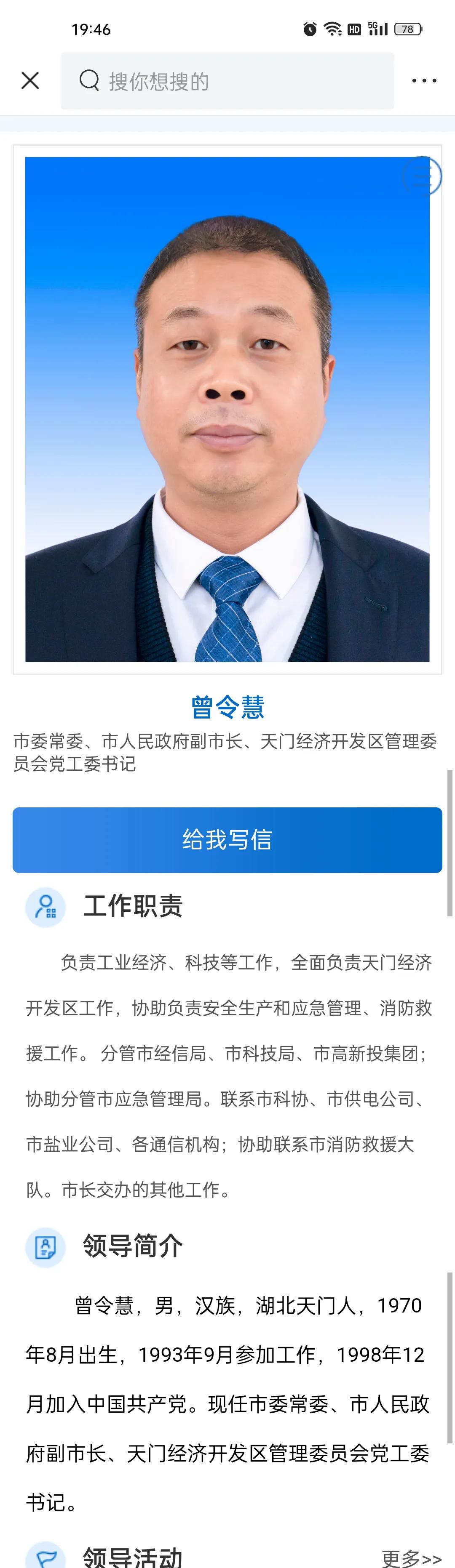 湖北省天门市政府领导分工及简历