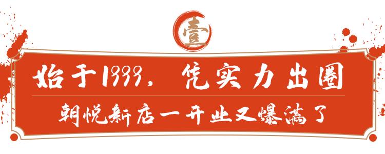 称霸江湖菜23年的“排队神话”又开新店！不讲故事只讲味道