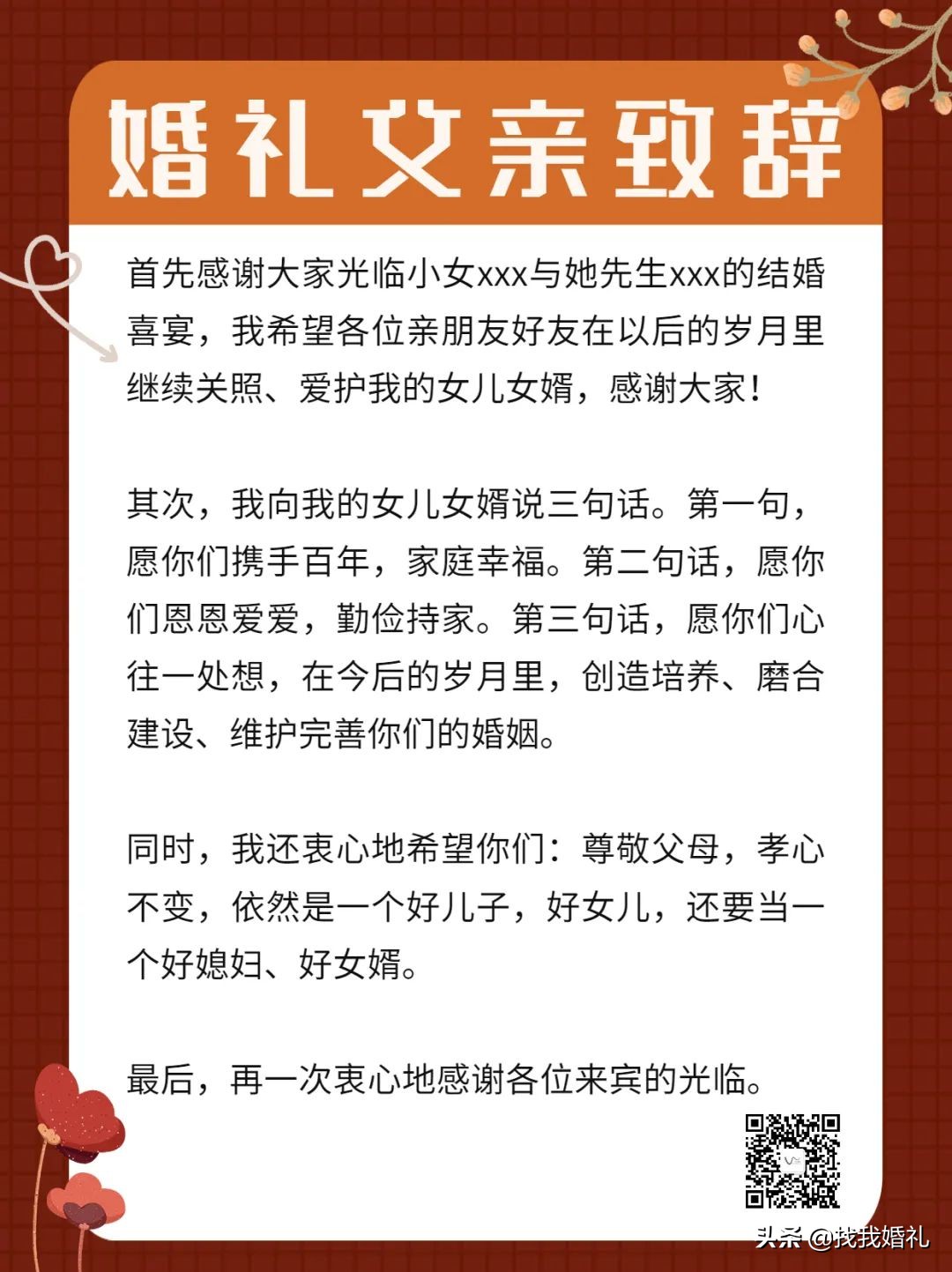 婚礼上父亲这样致辞，感动全场！一键收藏打印
