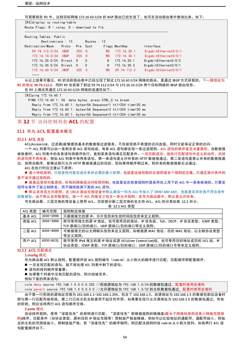 路由交换技术与应用,路由与交换教学