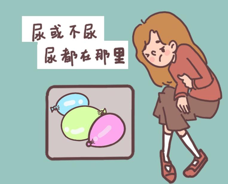 女性身体构造很特殊，憋尿的危害更大！