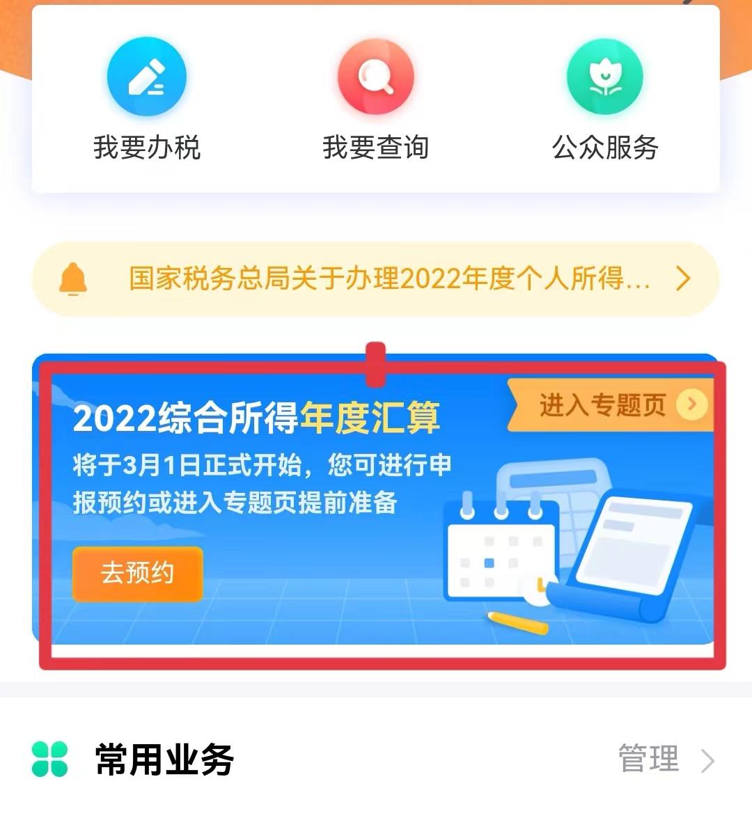 个税汇算清缴更正交滞纳金吗,21年个税汇算清缴全流程操作来了