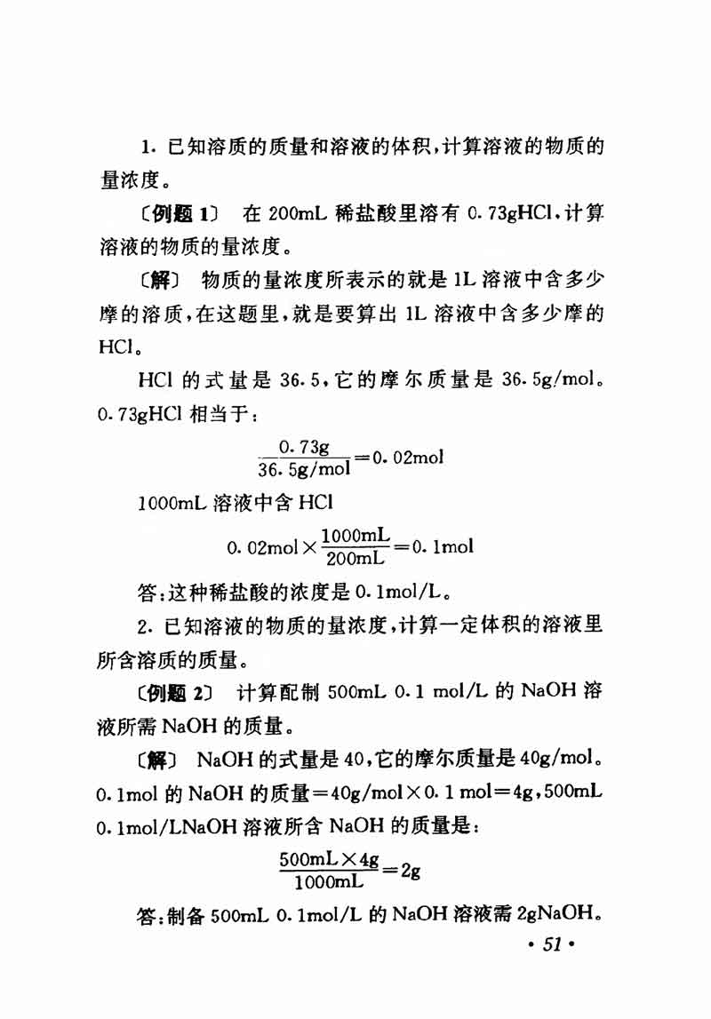 人教版高中化学第一章复习,高中化学教材第一册