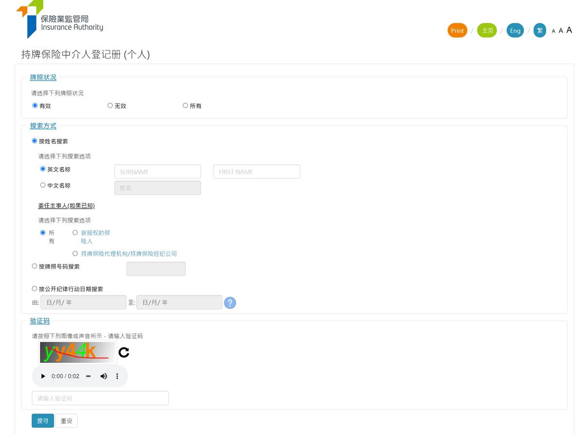 在香港的香港保险代理公司有哪些,如何成为香港保险代理