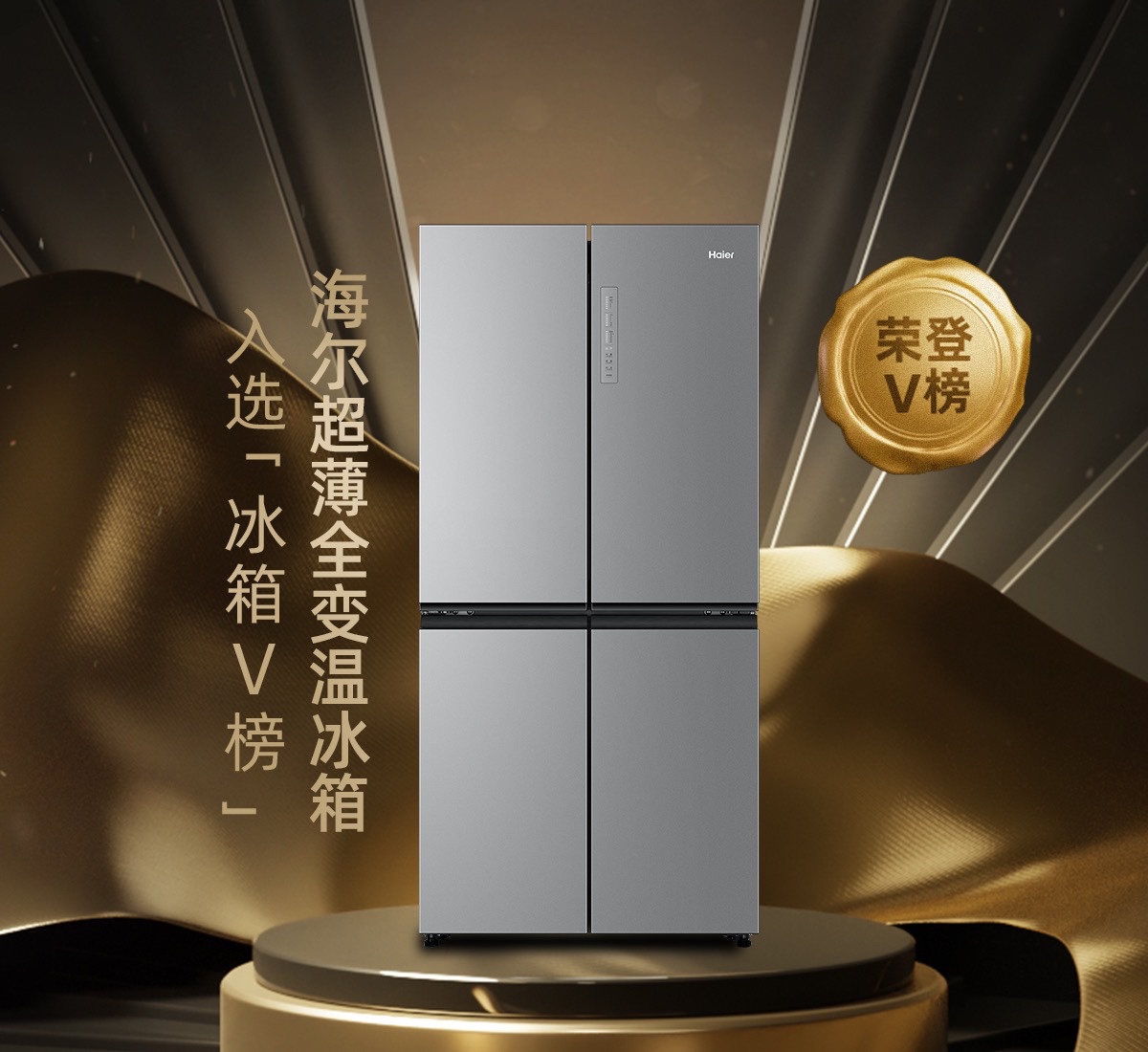 2022款海尔冰箱价位,2022冰箱排名前十名