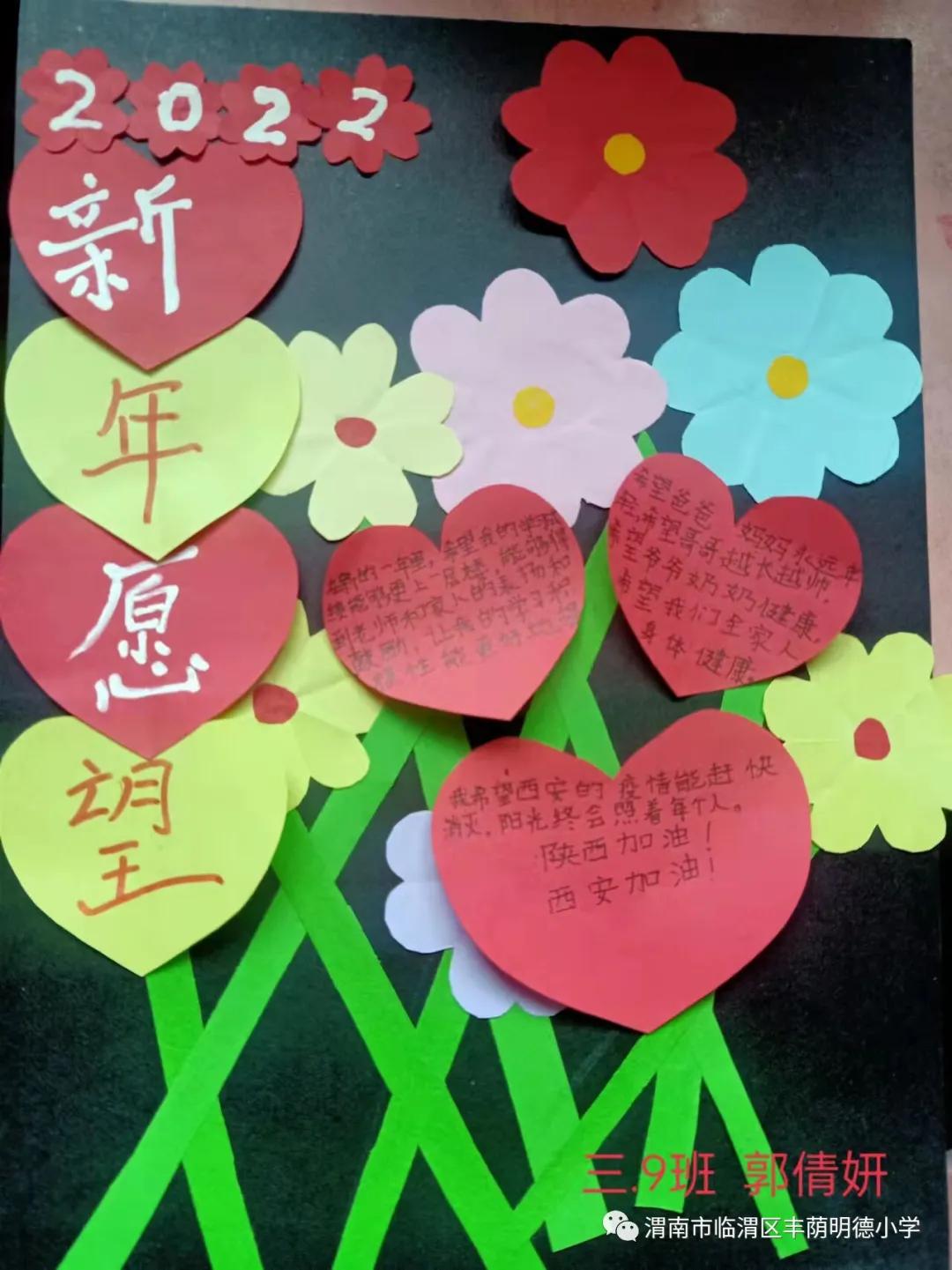 丰荫•德育｜居家迎元旦童心助抗疫