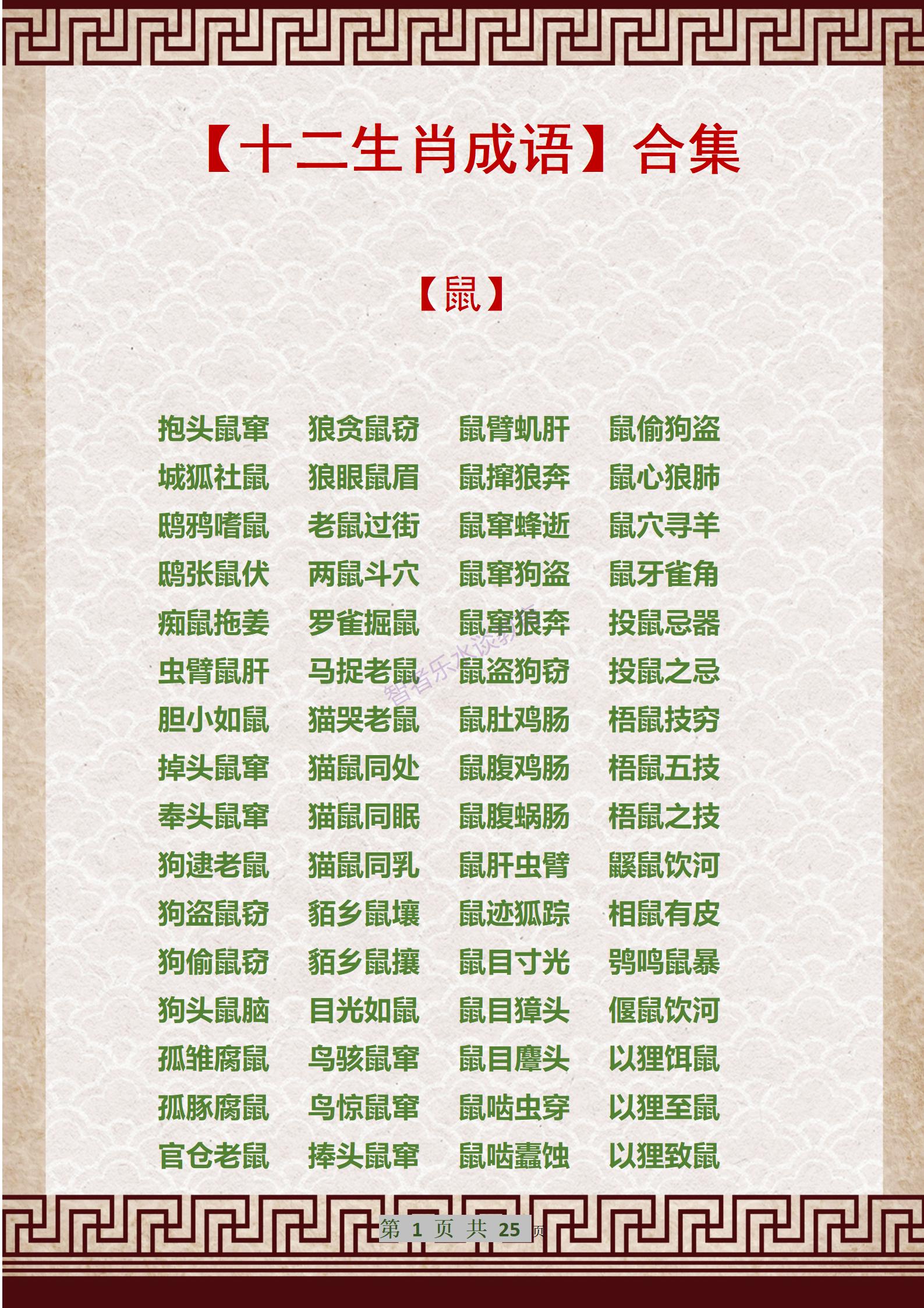 十二生肖成语之生肖狗,十二生肖诗句大全集