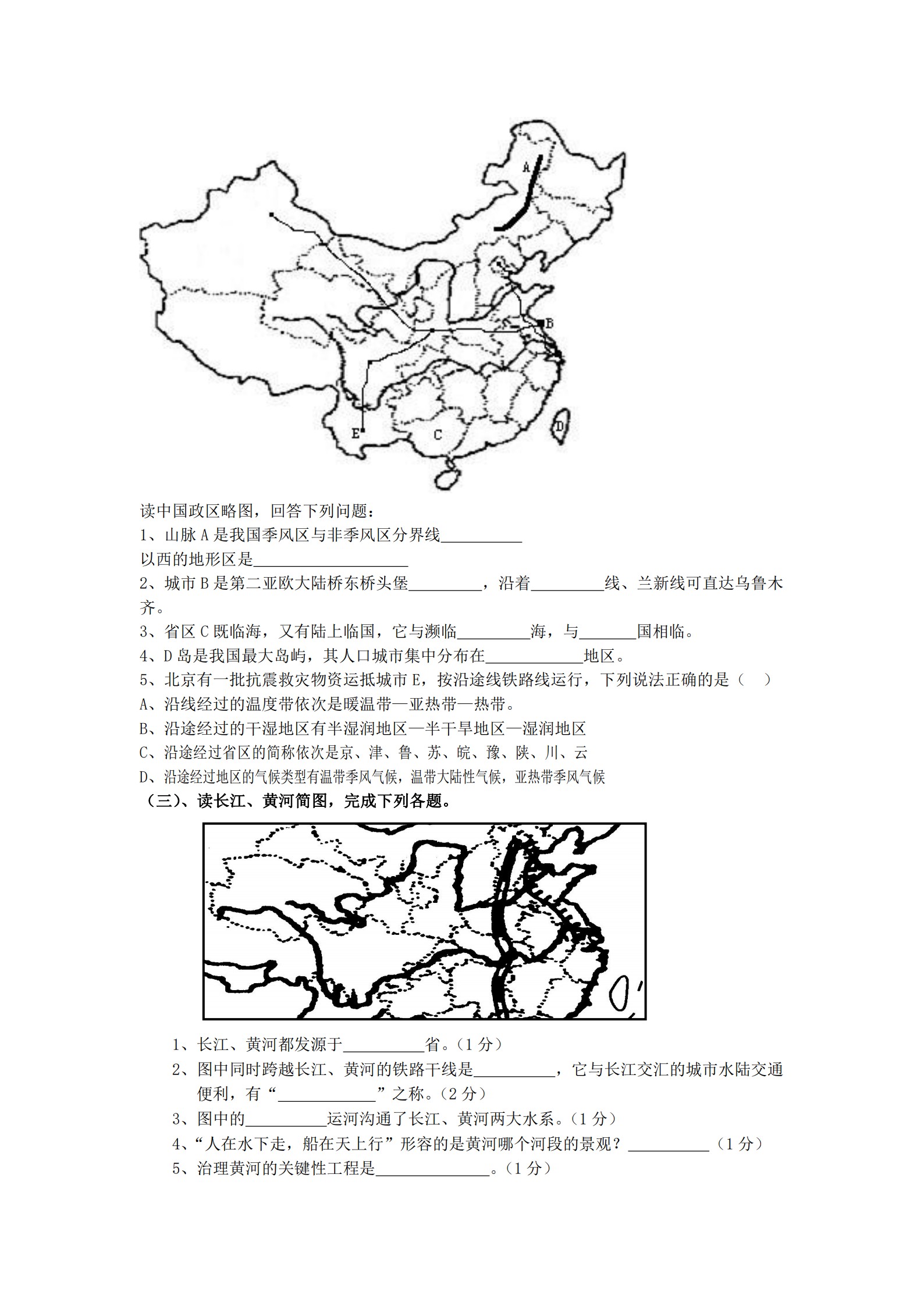 初中地理复习12个专题,初中地理重点考点难点知识全整理