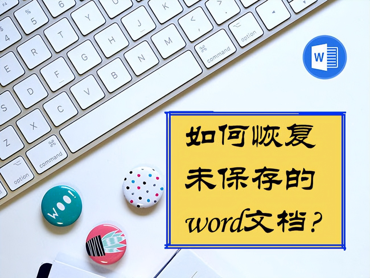 word文档2022怎么关闭自动保存,word文档一点击保存就自动关闭