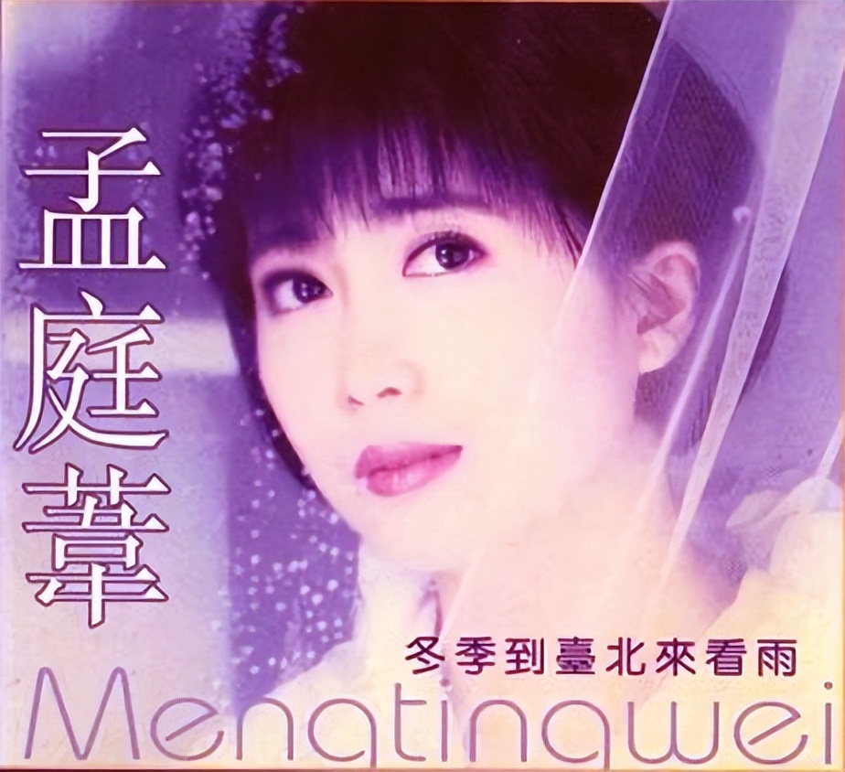 孟庭苇离婚原因有哪些,孟庭苇离婚后生活