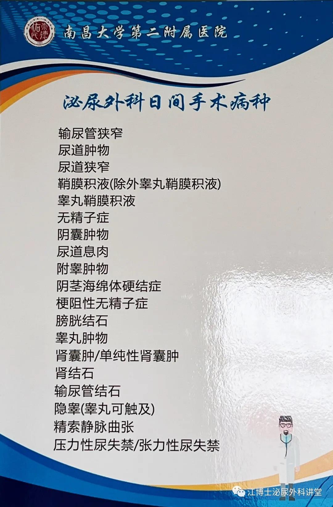 南昌大学二附院系列科普：日间手术，让大多数肾输尿管结石患者只需住院1天