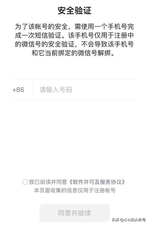 微信正式支持注册小号,微信哪个版本能注册小号