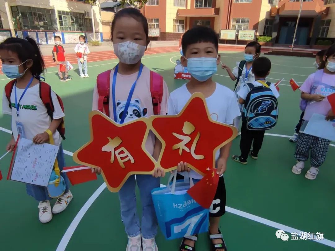 有爱有礼颗颗闪亮——盐湖区红旗小学2022一年级新生入学礼