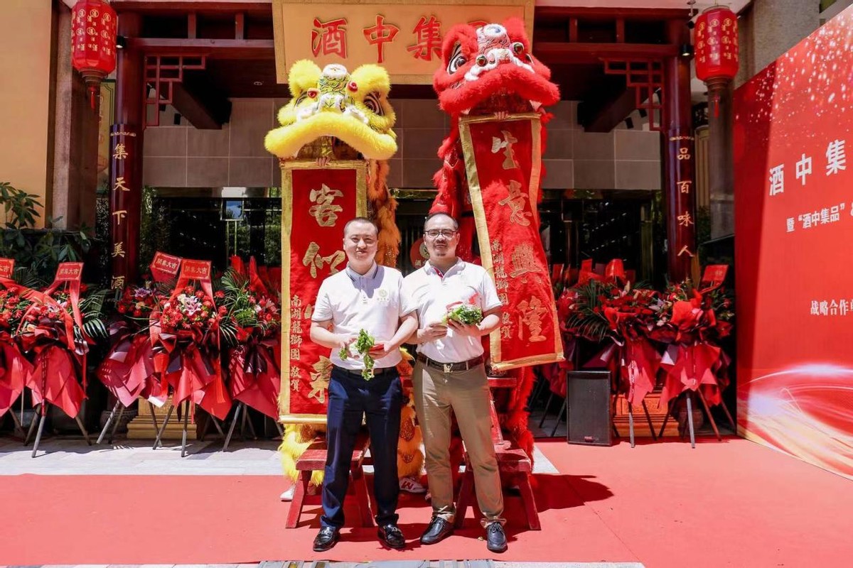 全球酒类数字化供应链服务平台暨酒中集品线下龙岗体验店开业庆典