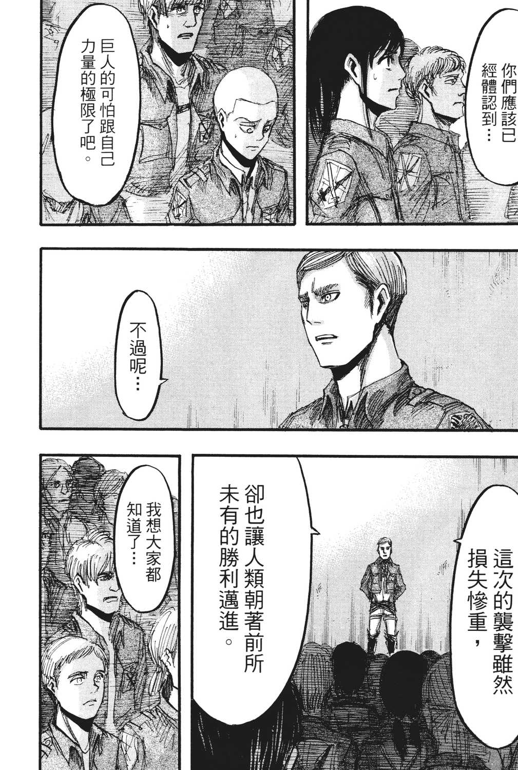 进击的巨人第四季第九集讲解漫画,进击的巨人第4季漫画是多少话