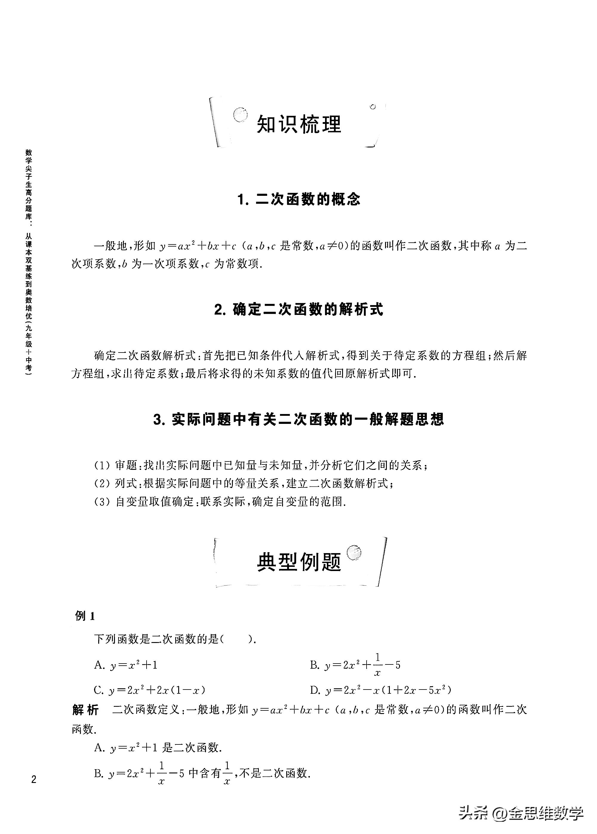 初三二次函数培优题,二次函数压轴题培优专项训练