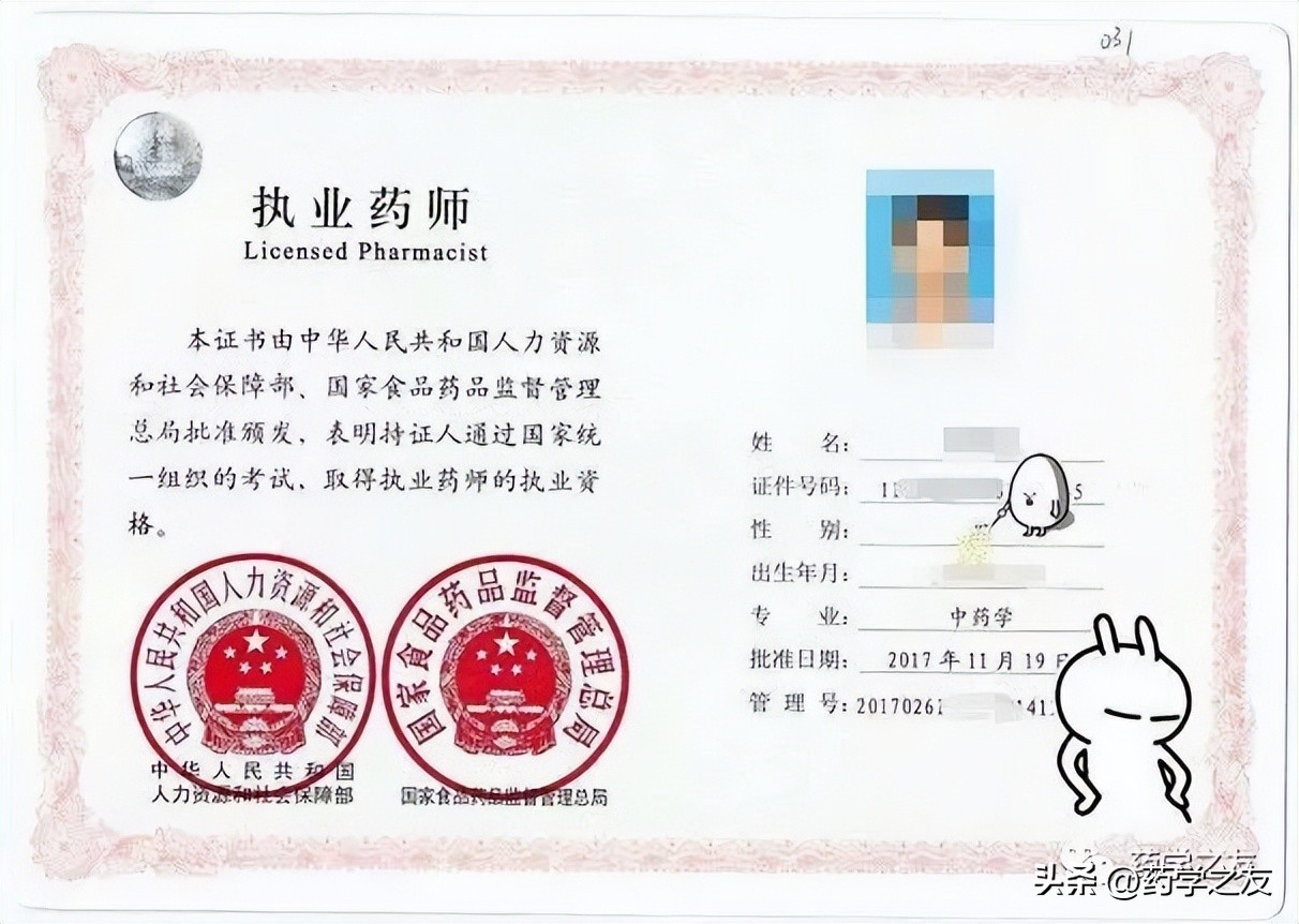 药师职称药师证考试考些什么科目,一文搞懂的证书