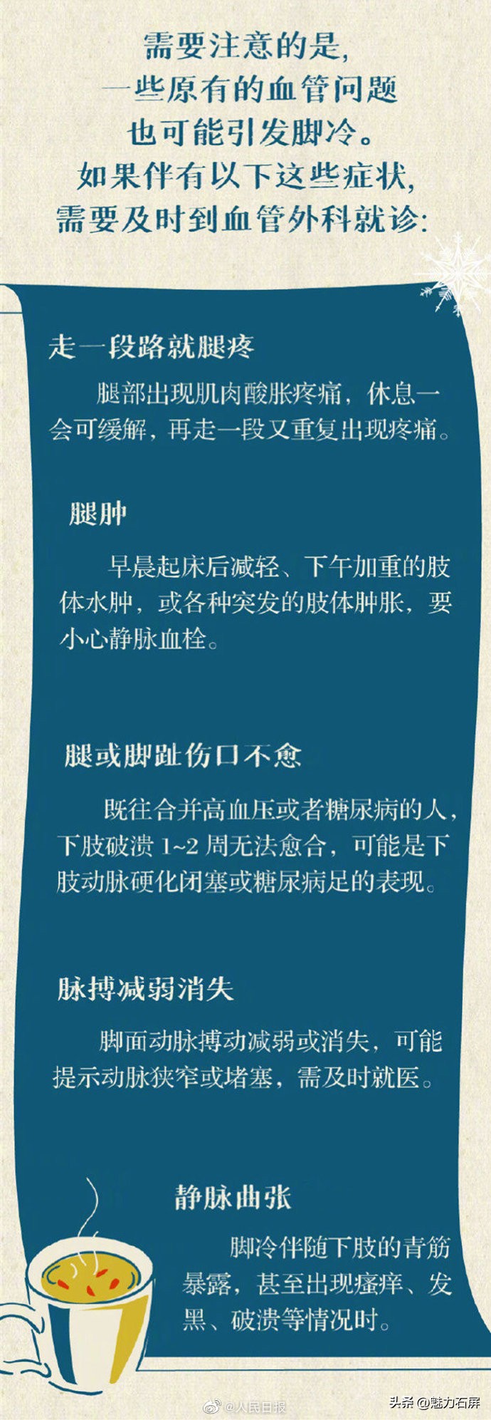 教你几招解决夜里脚冰凉,脚部冰凉的解决方法