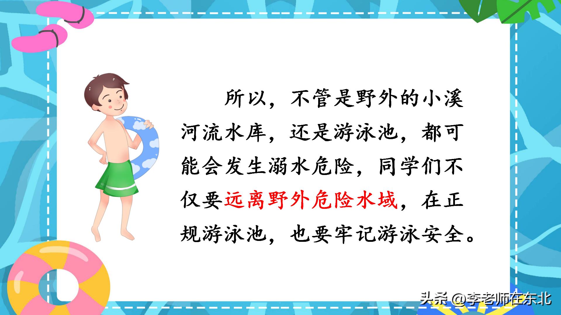 防溺水六不准ppt课件,防溺水安全课件幼儿园